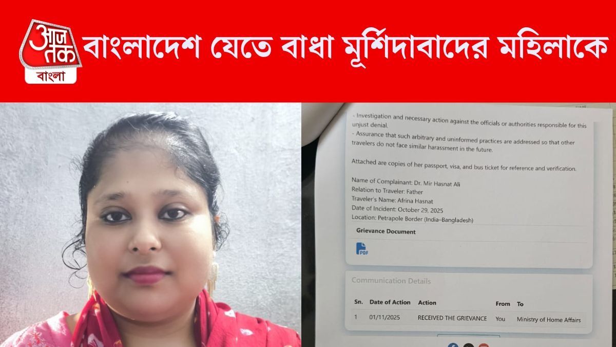 রয়েছে বৈধ পাসপোর্ট-ভিসা, বাংলাদেশ যেতে বাধা মূর্শিদাবাদের মহিলাকে