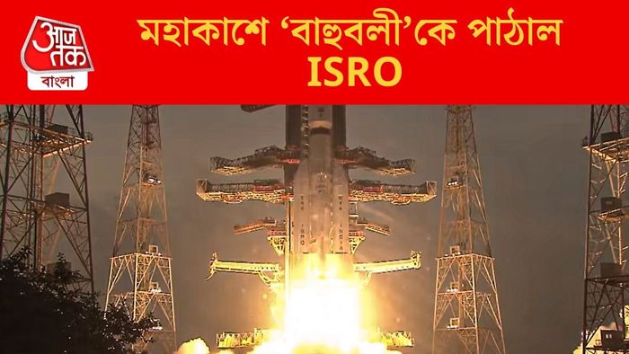 মহাকাশে ‘বাহুবলী’কে পাঠাল ISRO