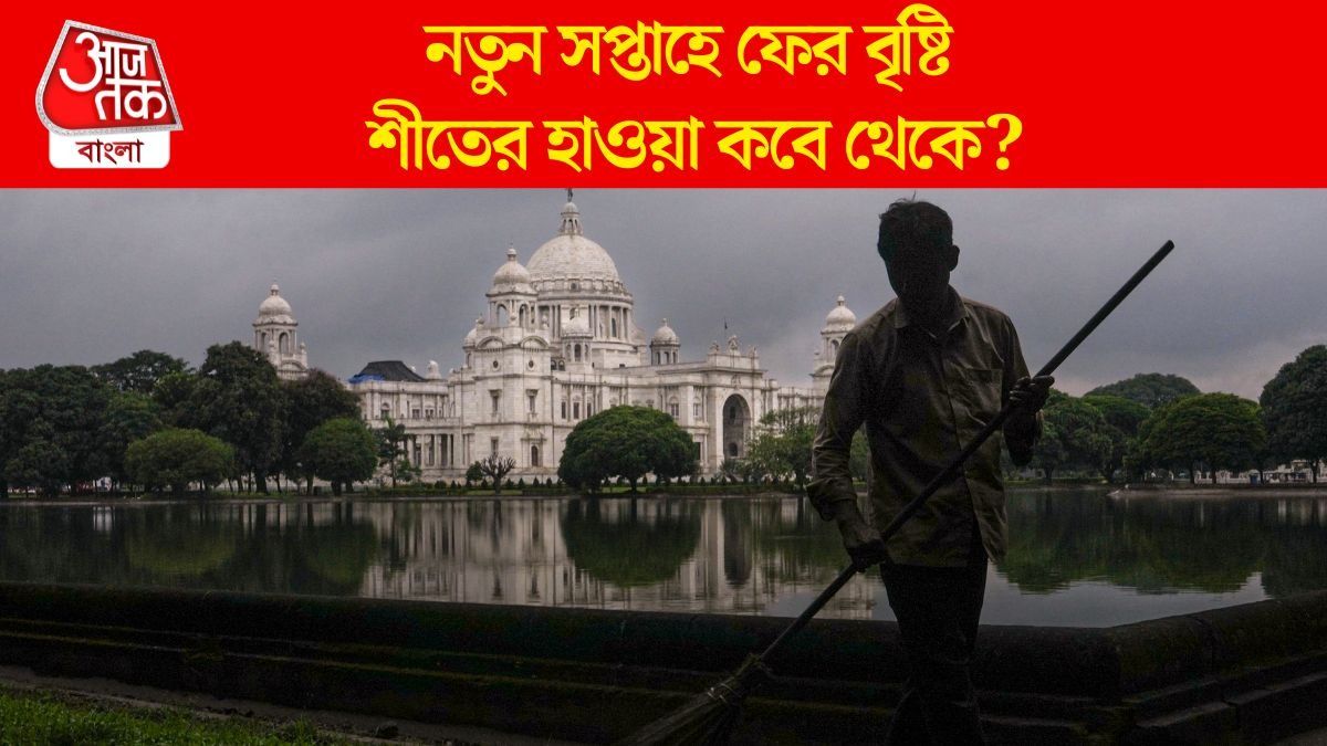  শীতের হাওয়া কবে থেকে?