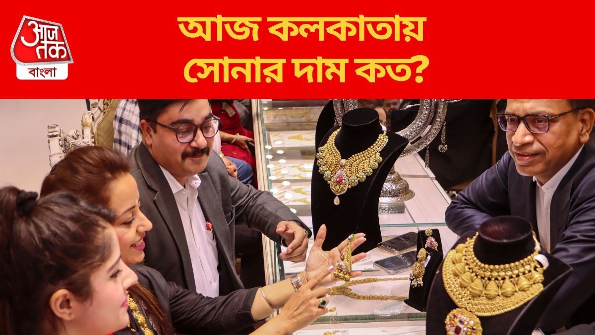 সোনার দাম আরও কমে গেল, বিয়ের মরশুমেও এই ট্রেন্ড থাকবে? আজকের রেট রইল
