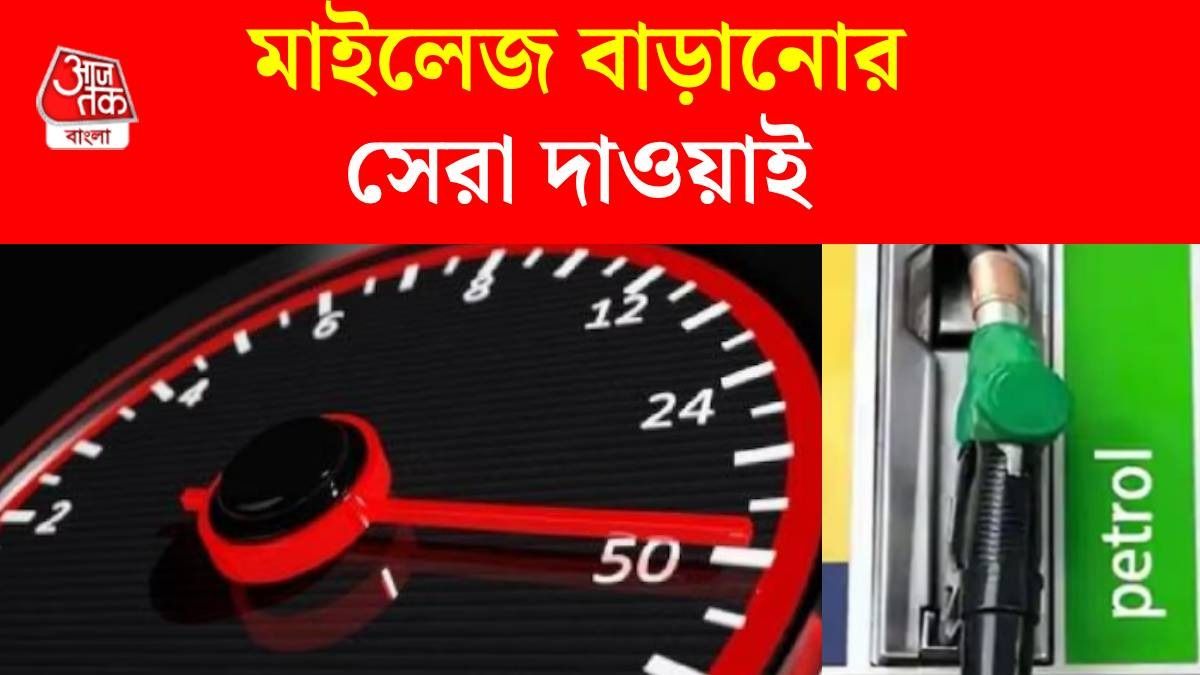 বাইক, স্কুটার কত স্পিডে চালালে তেল কম পোড়ে? ট্রিক জানুন, টাকা বাঁচবে