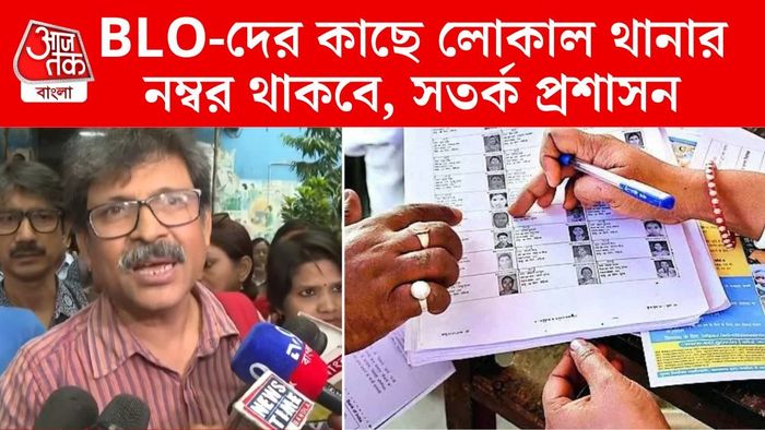 মঙ্গলবার থেকেই কাজে নামছেন BLO রা।