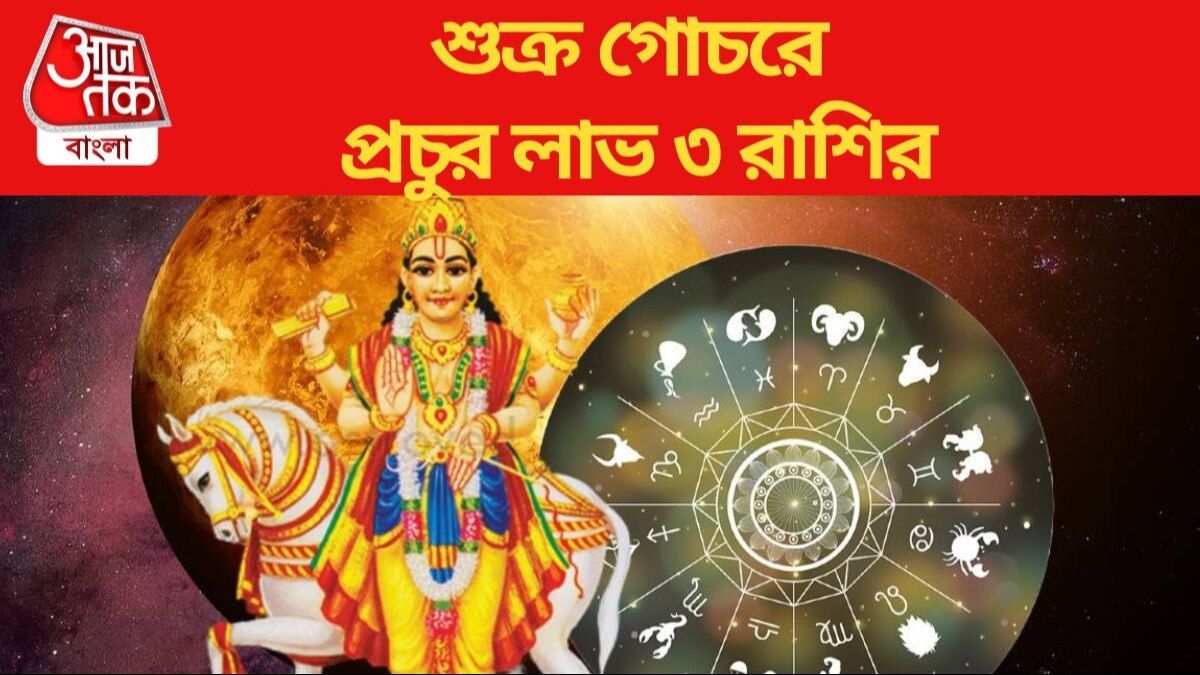 ৩ রাশির কোটিপতি হওয়ার যোগ, চাকরিতে তরতর করে সাফল্য