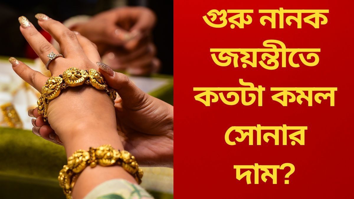 সোনার দাম পড়েই চলেছে, রুপোও নিম্নগামী, আজ রেট কত?