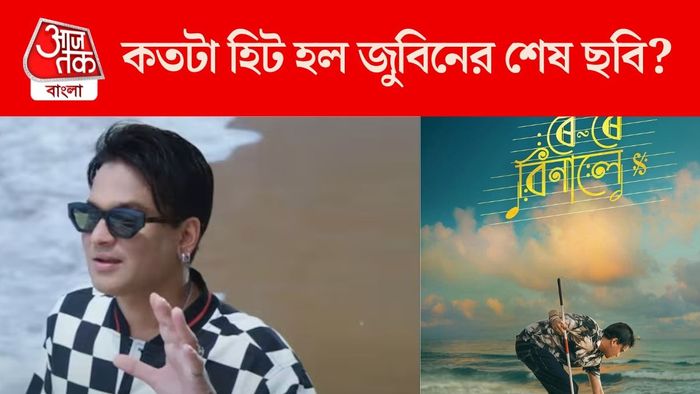 রই রই বিনালে বক্স অফিস কালেকশন