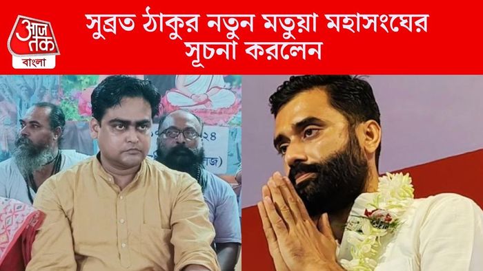 সুব্রত ঠাকুর নতুন মতুয়া মহাসংঘের সূচনা করলেন