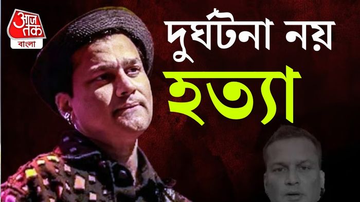 জুবিন গর্গ হত্যা রহস্য