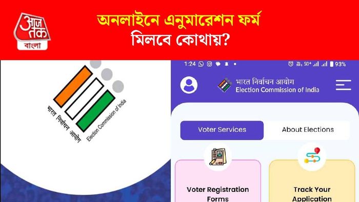 অললাইনে এনুমারেশন ফর্ম