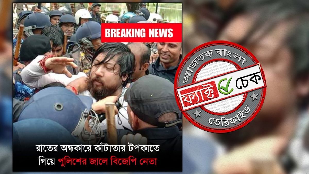 ফ্যাক্ট চেক: অবৈধভাবে বাংলাদেশে পালানোর চেষ্টার অভিযোগে গ্রেফতার নিশীথ প্রামাণিক?