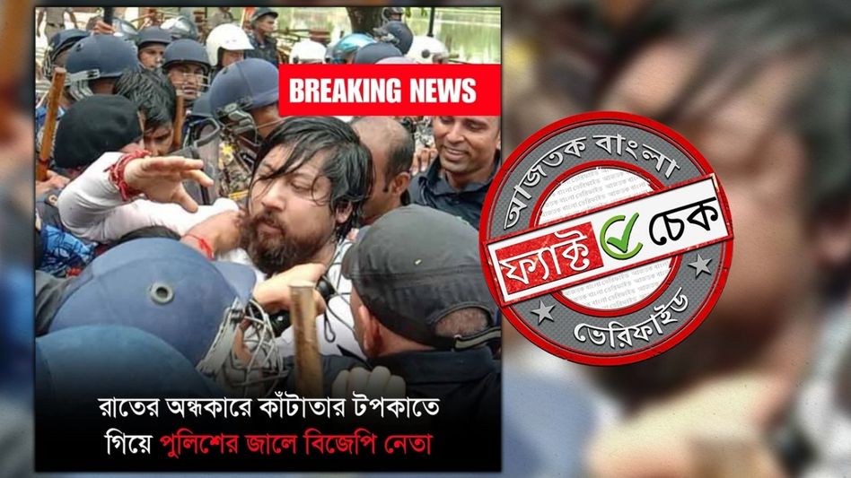ফ্যাক্ট চেক: অবৈধভাবে বাংলাদেশে পালানোর চেষ্টার অভিযোগে গ্রেফতার নিশীথ প্রামাণিক? ফ্যাক্ট চেক: অবৈধভাবে বাংলাদেশে পালানোর চেষ্টার অভিযোগে গ্রেফতার নিশীথ প্রামাণিক?