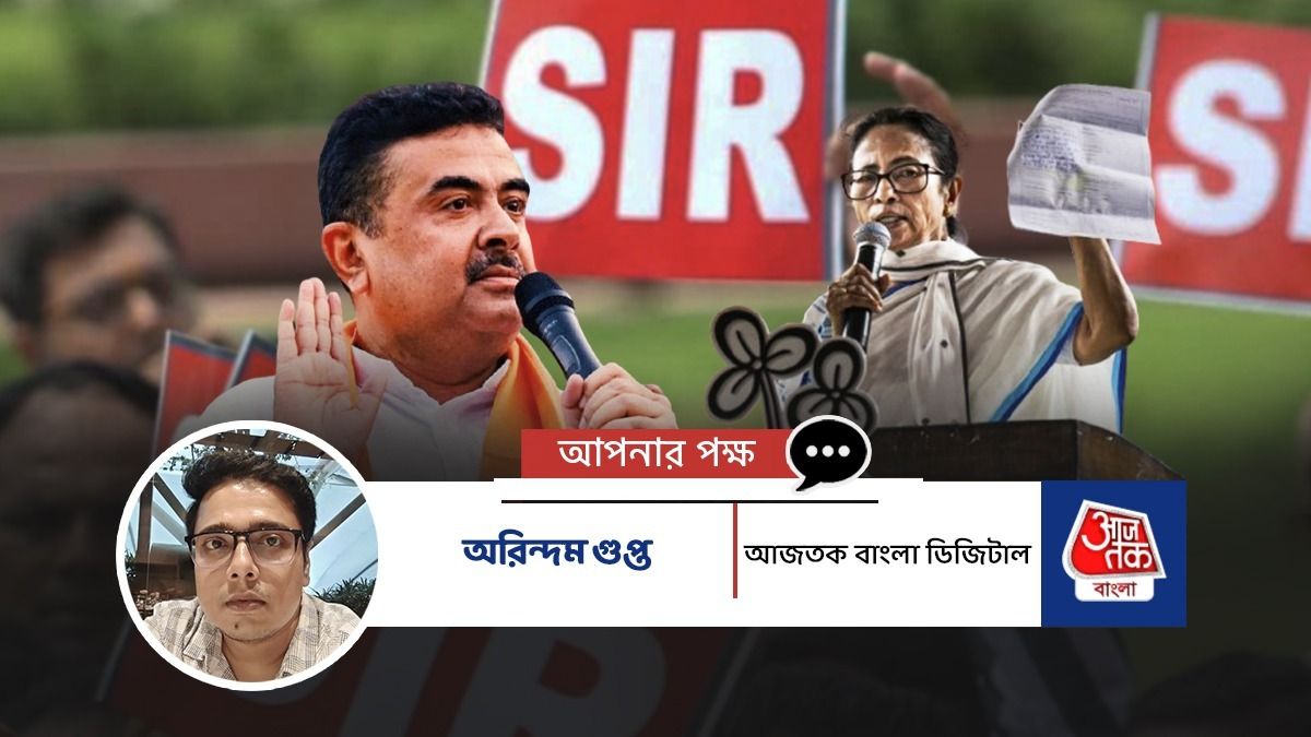 ছাব্বিশে BJP নিজেদের হাতিয়ারেই নিজেরা ঘায়েল হবে না তো? 'ভয়' স্ট্র্যাটেজি কিন্তু মমতাও নিলেন