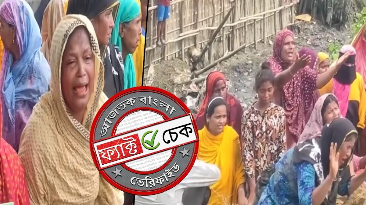 ফ্যাক্ট চেক: SIR শুরু হতেই বকখালিতে বাংলাদেশি এবং রোহিঙ্গা মুসলিমদের বিতাড়ন?