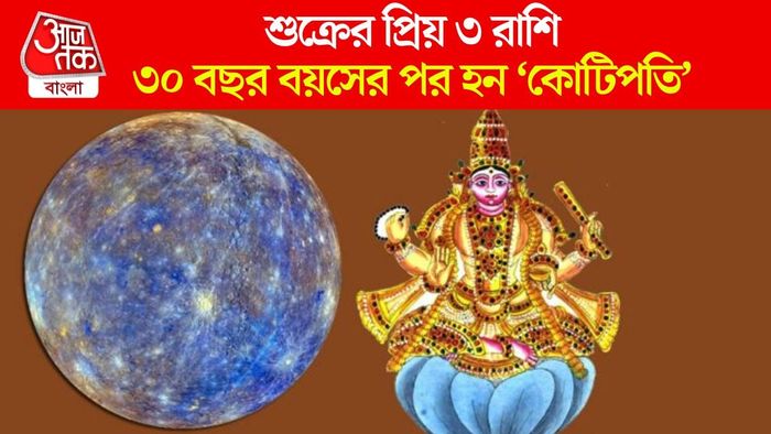 শুক্রের প্রিয় রাশিফল