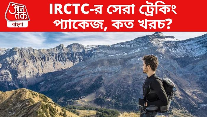 ট্রেকিং