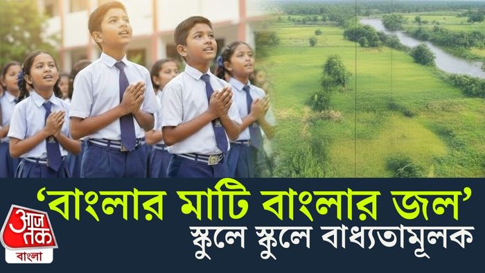 West bengal School