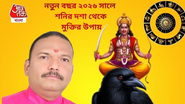 সমাধান দিলেন জ্যোতিষী