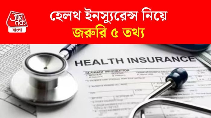 মেডিক্যাল ইনস্যুরেন্স