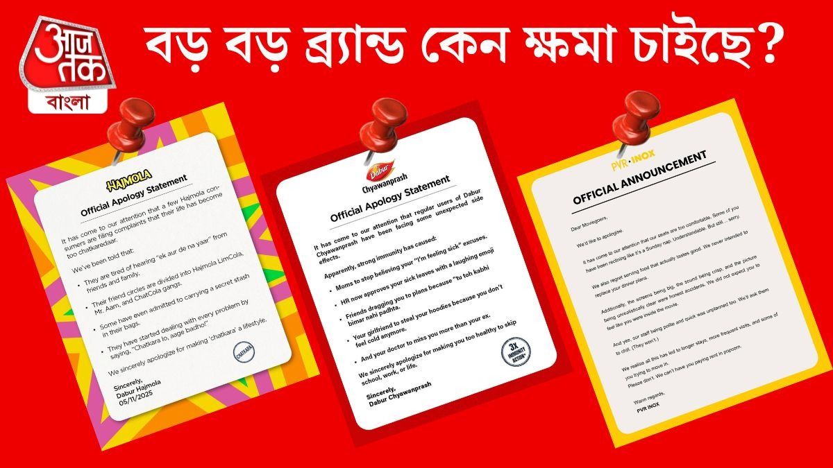 TATA থেকে Adani, কিংবা Dabur, হঠাত্‍ তাবড় ব্র্যান্ডগুলি গ্রাহকদের কাছে ক্ষমা চাইছে, VIRAL, কেসটা কী?