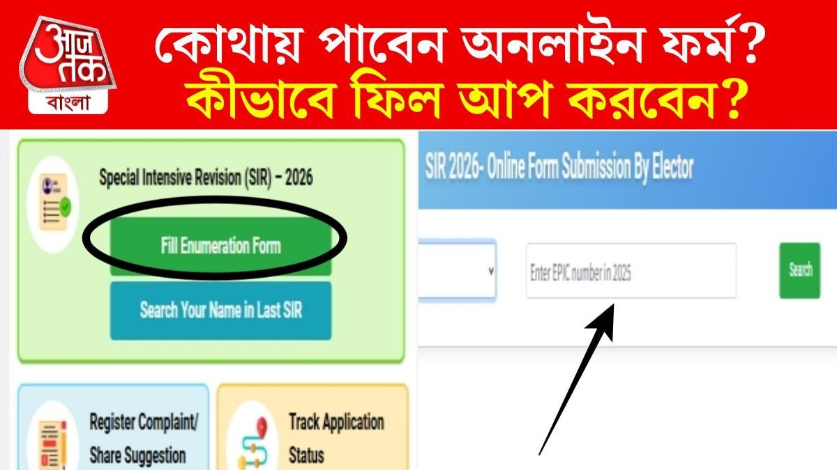 মোবাইল নম্বরের সঙ্গে এপিক কার্ডের লিঙ্ক নেই? অনলাইনে SIR ফর্ম ফিল আপ হবে না