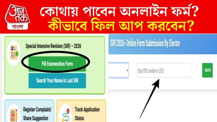 SIR-এ অনলাইনে ফর্ম ফিল আপ করবেন কীভাবে