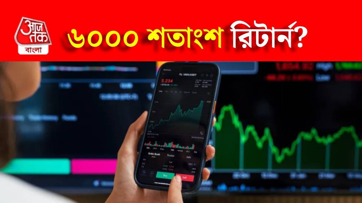 কোটিপতি করেছে এই ৮ শেয়ার, ৬০০০% পর্যন্ত রিটার্ন