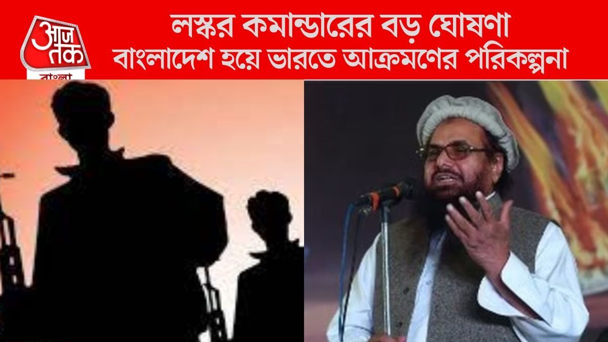 বাংলাদেশ থেকে ভারতে হামলার পরিকল্পনা হাফিজ সইদের? VIRAL VIDEO-তে শোরগোল