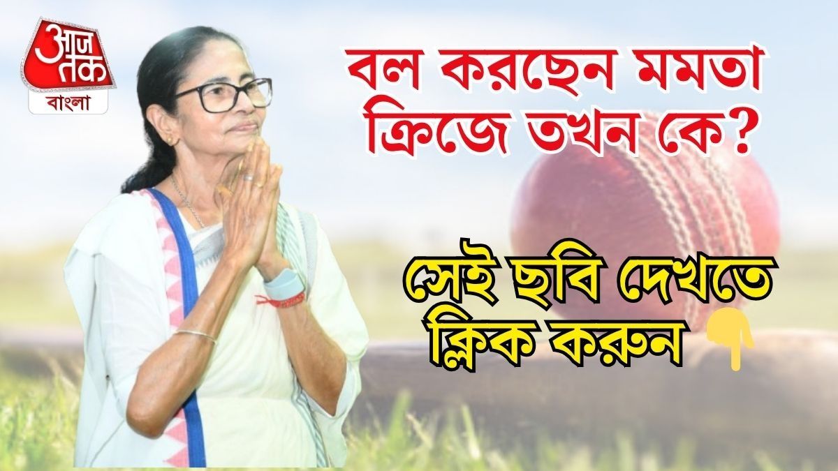 ব্যাট বল হাতে ম্যান অফ দ্য ম্যাচ, 'ক্রিকেটার' মমতার সেই গল্প এখন VIRAL, দেখুন PHOTO