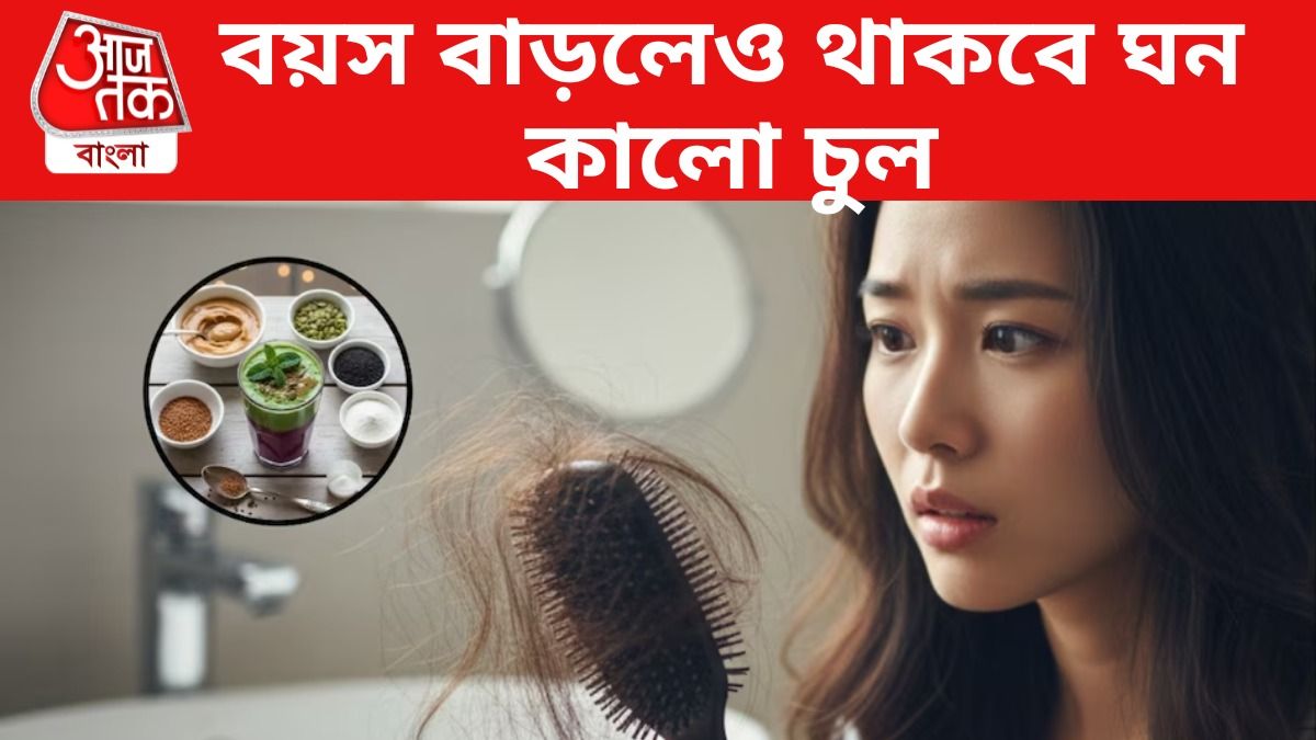 বয়স বাড়লেও কালো কুচকুচে থাকবে চুল, নিয়মিত খান এই বিশেষ স্মুদি