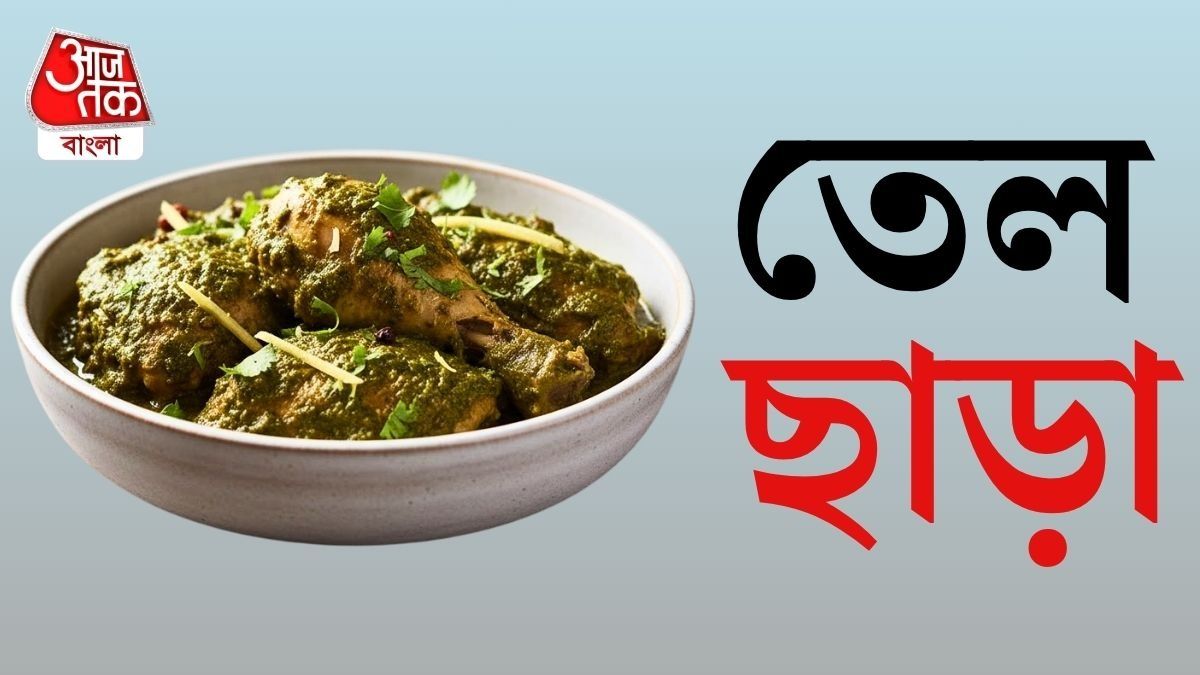 চিকেনের এই Oil Free কারি একবার খেলে জীবনে ভুলবেন না, রইল Recipe