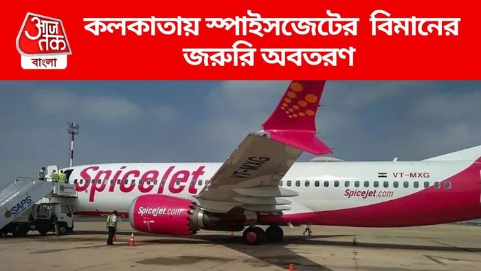 কলকাতায় স্পাইসজেটের বিমানের জরুরি অবতরণ