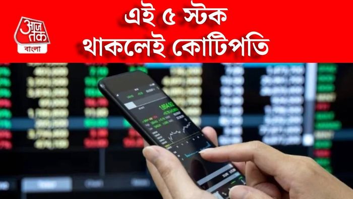 ৫৪ শতাংশ পর্যন্ত বাড়তে পারে স্টকের দাম