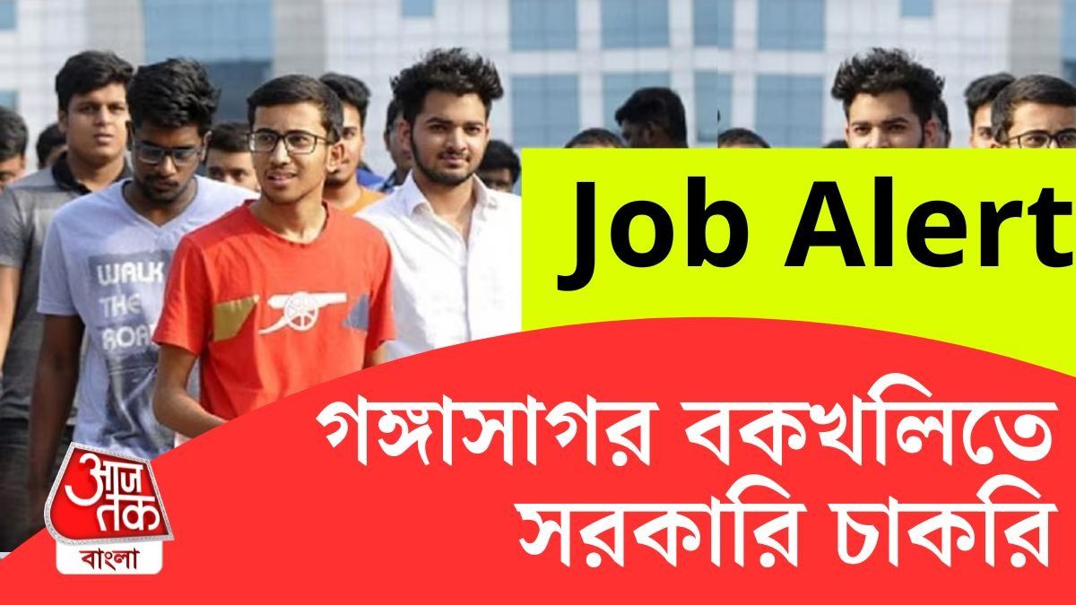 গঙ্গাসাগরে Clerk পদে চাকরি, মাধ্যমিক পাশেই ৫৮,৫০০ টাকা পর্যন্ত মাইনে