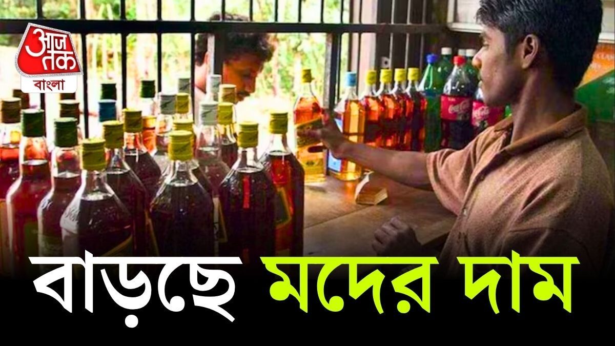 বাংলায় মদের দাম বাড়ছে, New Year এর আগেই, তারিখ জানাল আবগারি দফতর