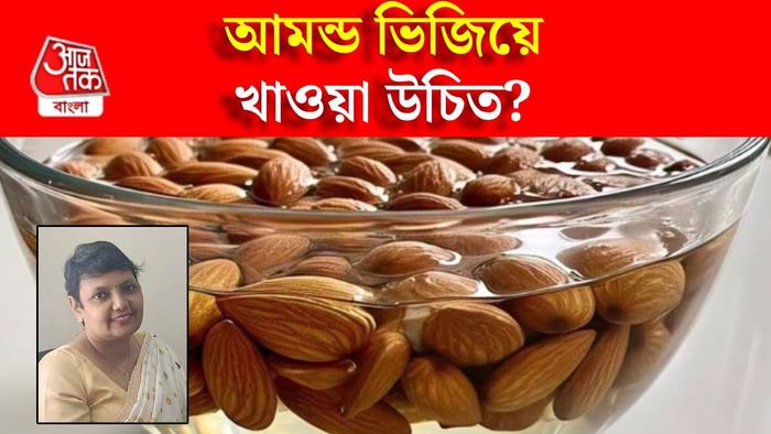 ভেজানো আমন্ড