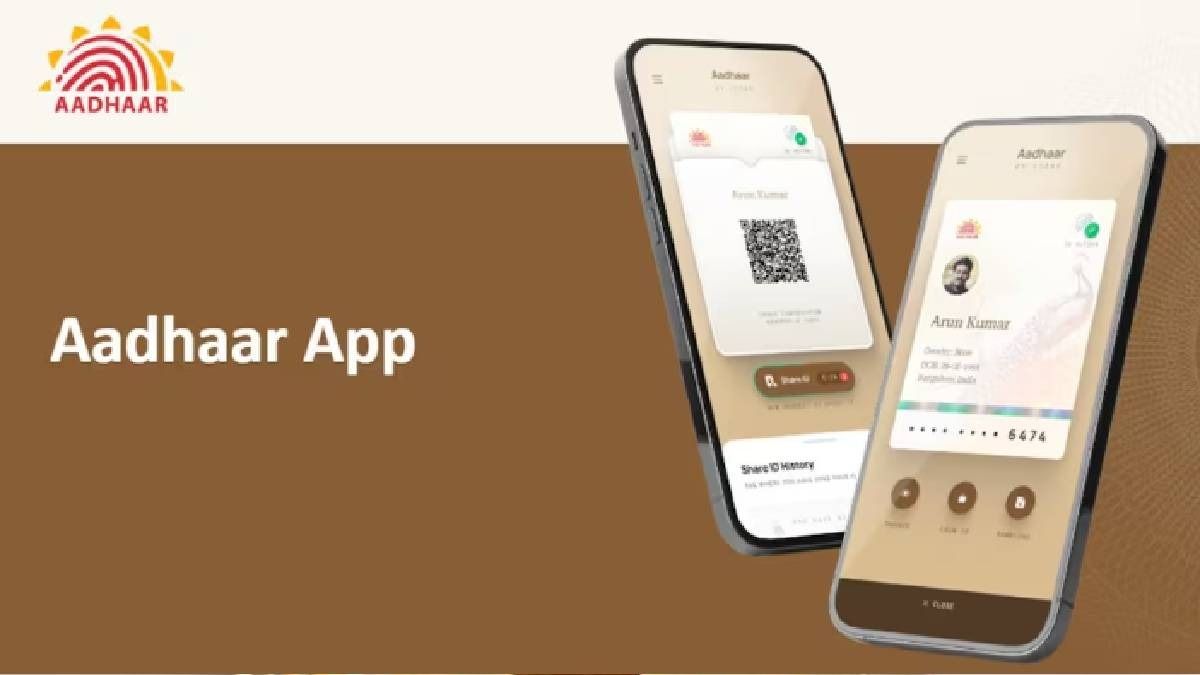 নতুন আধার App চলে এল, কী কী সুবিধা, কীভাবে Download? রইল সব তথ্য