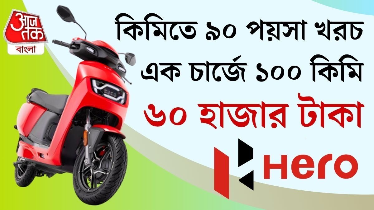 ১০০ কিমি রেঞ্জ, দাম মাত্র ৬০ হাজার! নতুন VIDA VX2 Go স্কুটার আনল Hero