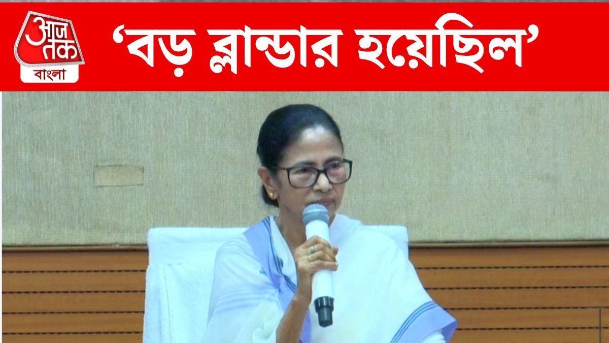 'অমিত মিত্র বুঝিয়েছিলেন বলে মেনেছিলাম,' GST সমর্থনকে 'ব্লান্ডার' বললেন মমতা