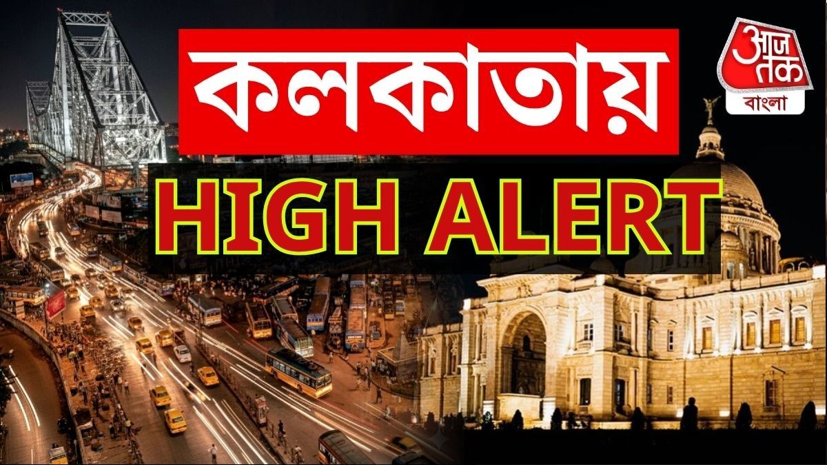 দিল্লিতে বিস্ফোরণের পর কলকাতায় জারি হাই অ্যালার্ট, কী বললেন মুখ্যমন্ত্রী মমতা?