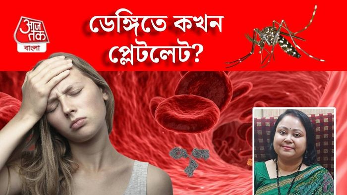 ডেঙ্গিতে প্লেটলেট ড্রপ