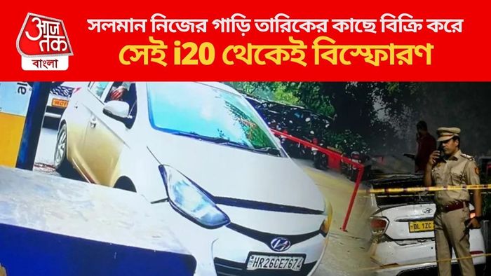 i20 থেকেই বিস্ফোরণ