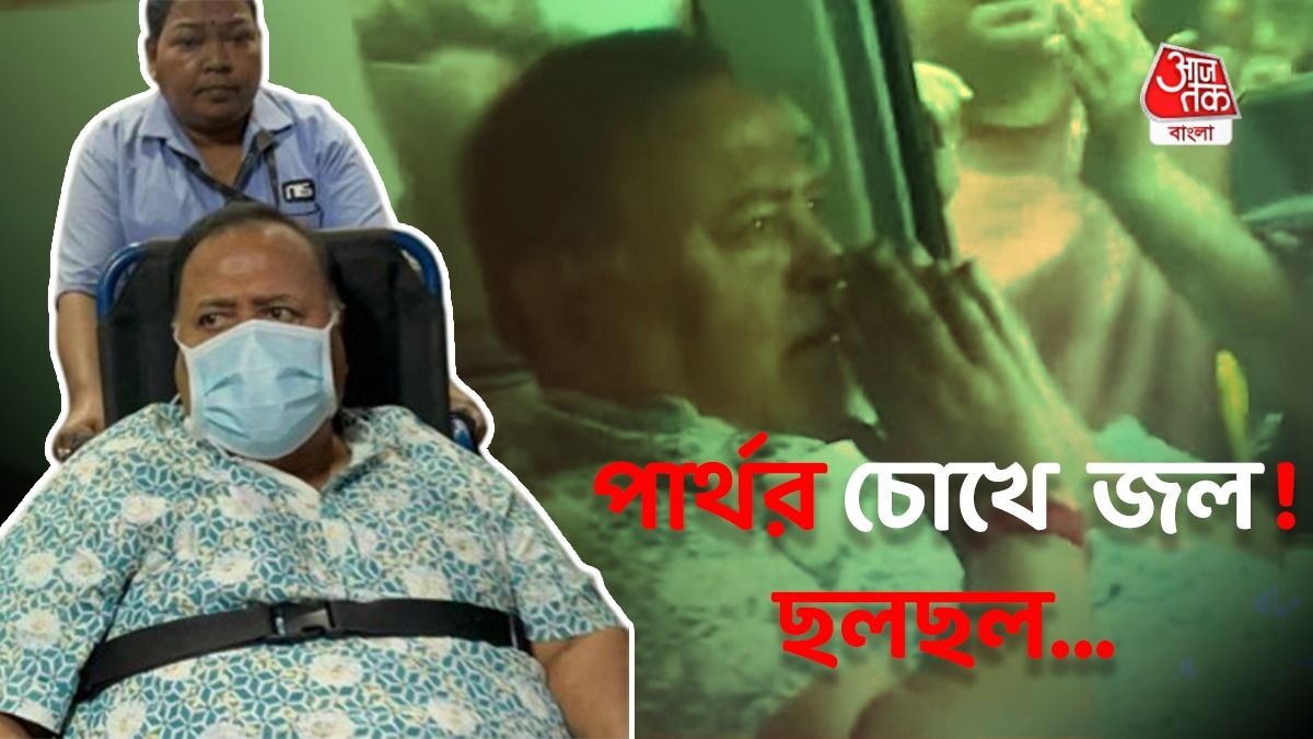 জেলমুক্তি! গাড়িতে বসে পার্থ কাঁদছেন, বাইরে স্লোগান, 'পার্থদা জিন্দাবাদ'