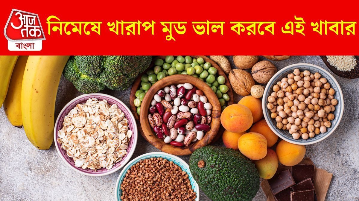 মেজাজ ঠিক নেই? এই খাবারগুলো চেখে দেখলেই Mood On  