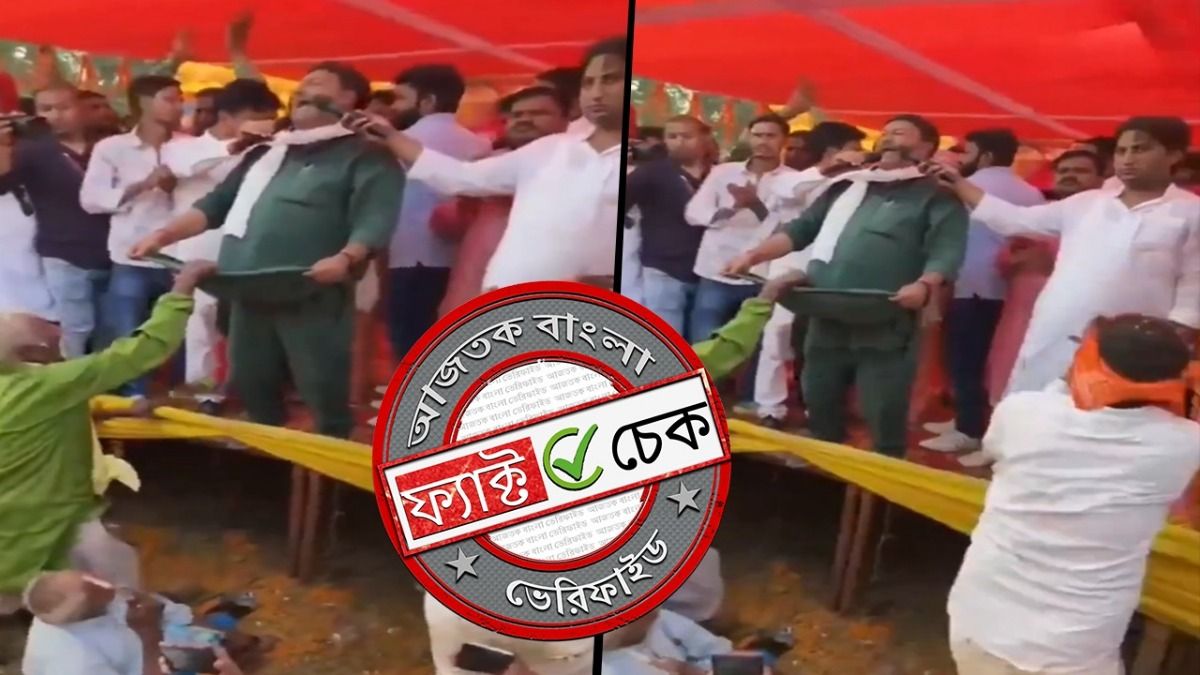 ফ্যাক্ট চেক: বিহারে BJP নেতার ভোট ভিক্ষা চাওয়ার দৃশ্য দাবিতে ভাইরাল নির্দল প্রার্থীর ভিডিও
