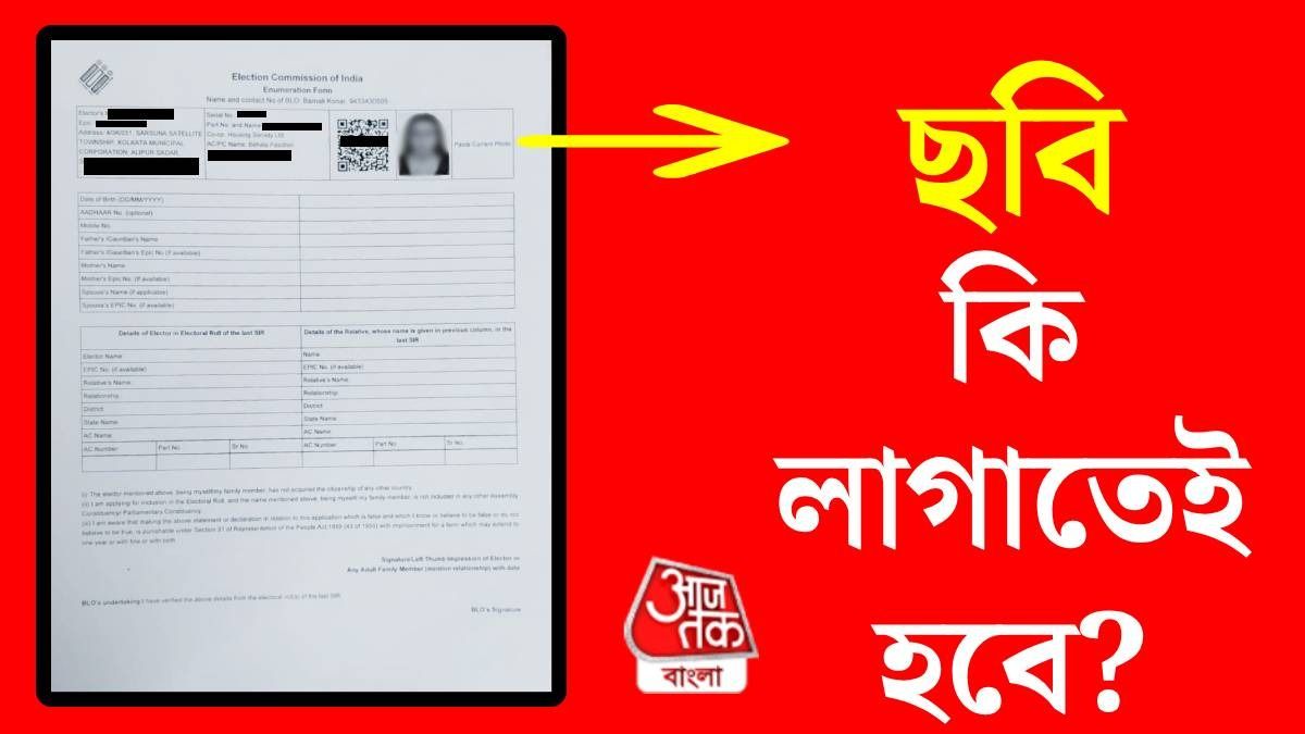 এনুমারেশন ফর্মে কি ছবি লাগানো মাস্ট? উত্তর দিল নির্বাচন কমিশন