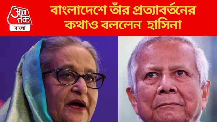 বাংলাদেশে তাঁর প্রত্যাবর্তনের কথাও বললেন হাসিনা