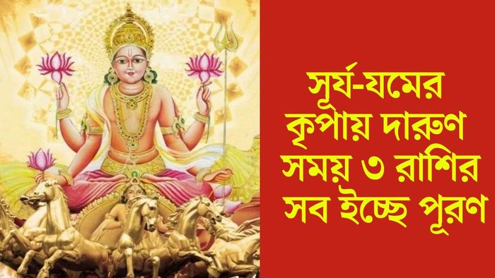 সূর্য-যমের পঞ্চক যোগ