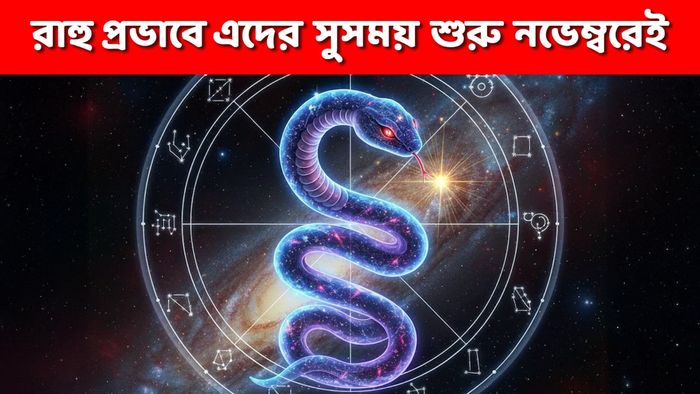 রাহু নক্ষত্র গোচর