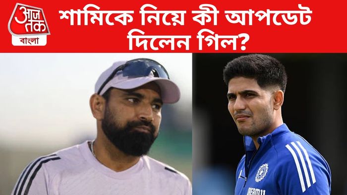 মহম্মদ শামি ও শুভমন গিল