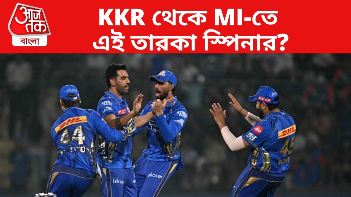 KKR থেকে এই তারকাকে দলে নিচ্ছে MI, রইল বড় আপডেট