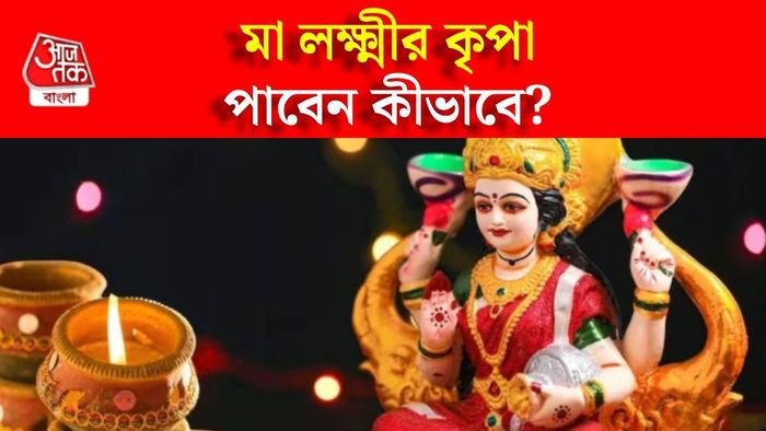 মা লক্ষ্মী